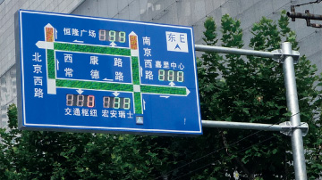 上海市城市诱导系统